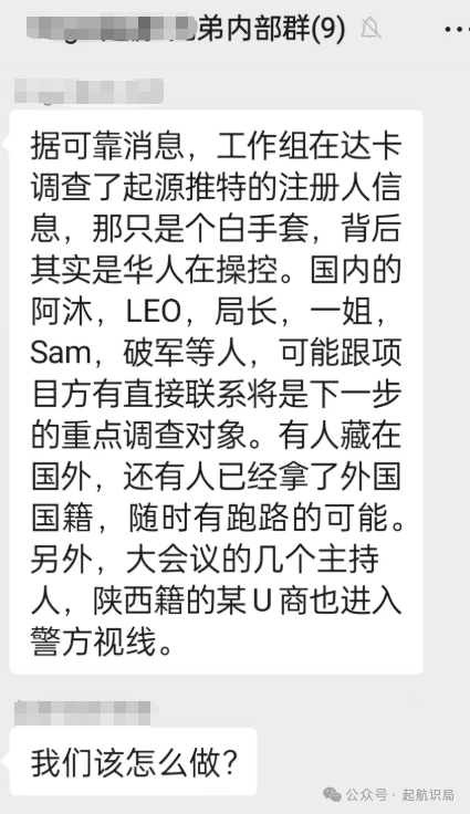 【奥拉丁】高层内部聊天记录曝光，韭菜们该醒醒了！