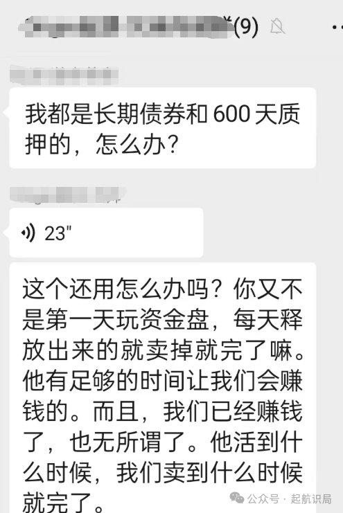 【奥拉丁】高层内部聊天记录曝光，韭菜们该醒醒了！
