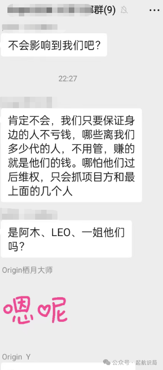【奥拉丁】高层内部聊天记录曝光，韭菜们该醒醒了！