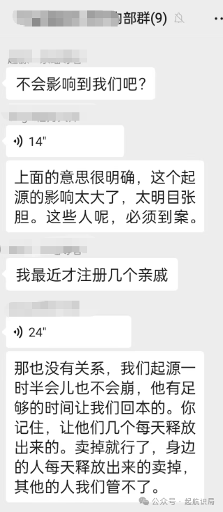 【奥拉丁】高层内部聊天记录曝光，韭菜们该醒醒了！