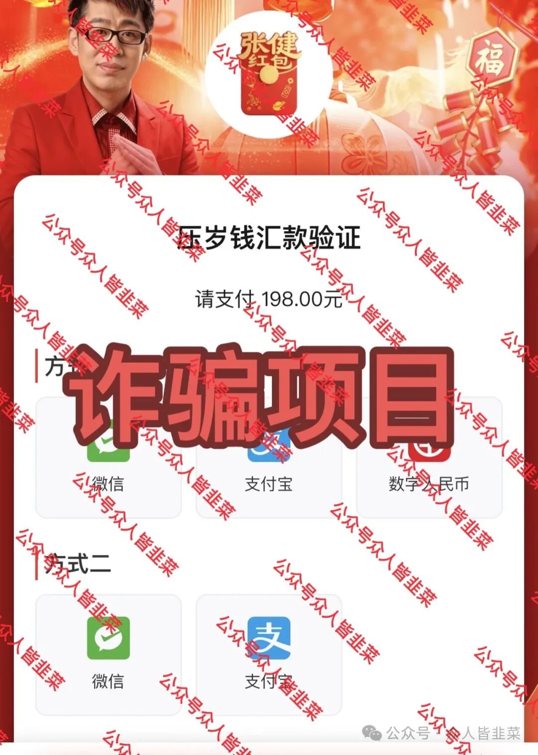 【张健红包,国家能源,金满地联娱互创】这3个项目都是骗局,已经收割,别再被骗了! 【张健红包,国家能源,金满地联娱互创】这3个项目都是骗局,已经收割,别再被骗了!