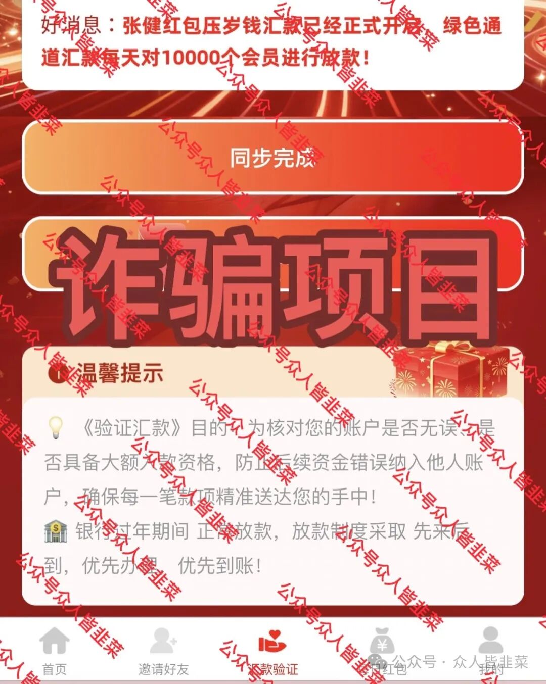 【张健红包,国家能源,金满地联娱互创】这3个项目都是骗局,已经收割,别再被骗了! 【张健红包,国家能源,金满地联娱互创】这3个项目都是骗局,已经收割,别再被骗了!