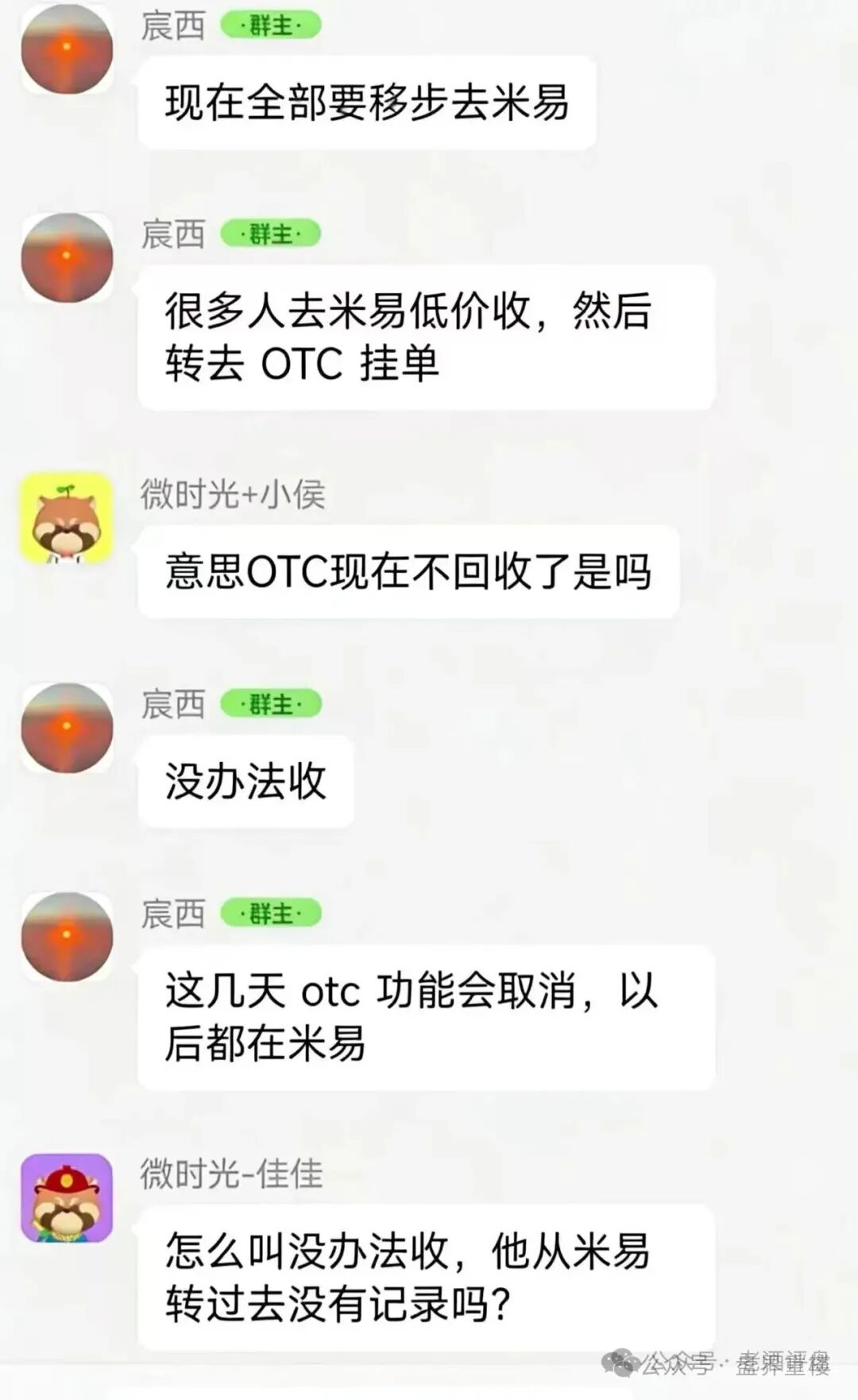 【微易AI交易所】软跑路真相:平移米易再收割,分级维稳套路曝光! 【微易AI交易所】软跑路真相:平移米易再收割,分级维稳套路曝光!