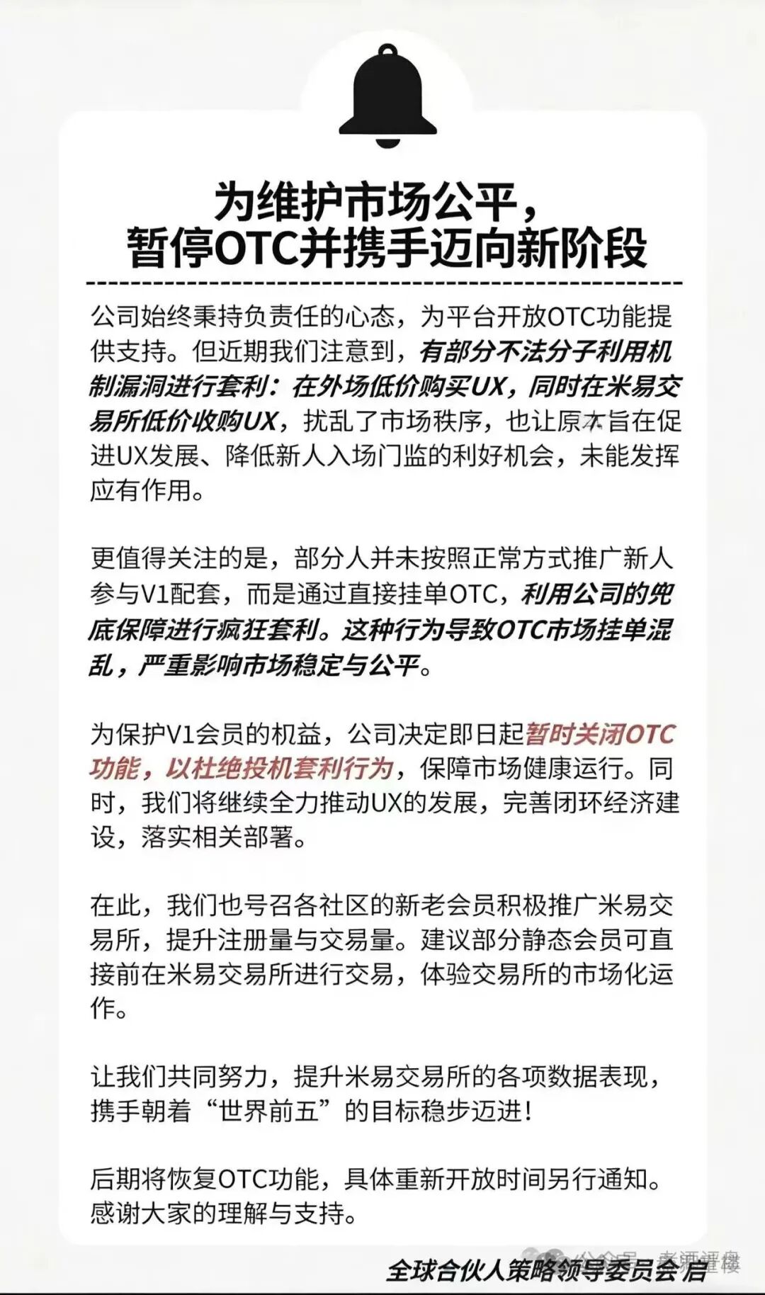 【微易AI交易所】软跑路真相:平移米易再收割,分级维稳套路曝光! 【微易AI交易所】软跑路真相:平移米易再收割,分级维稳套路曝光!