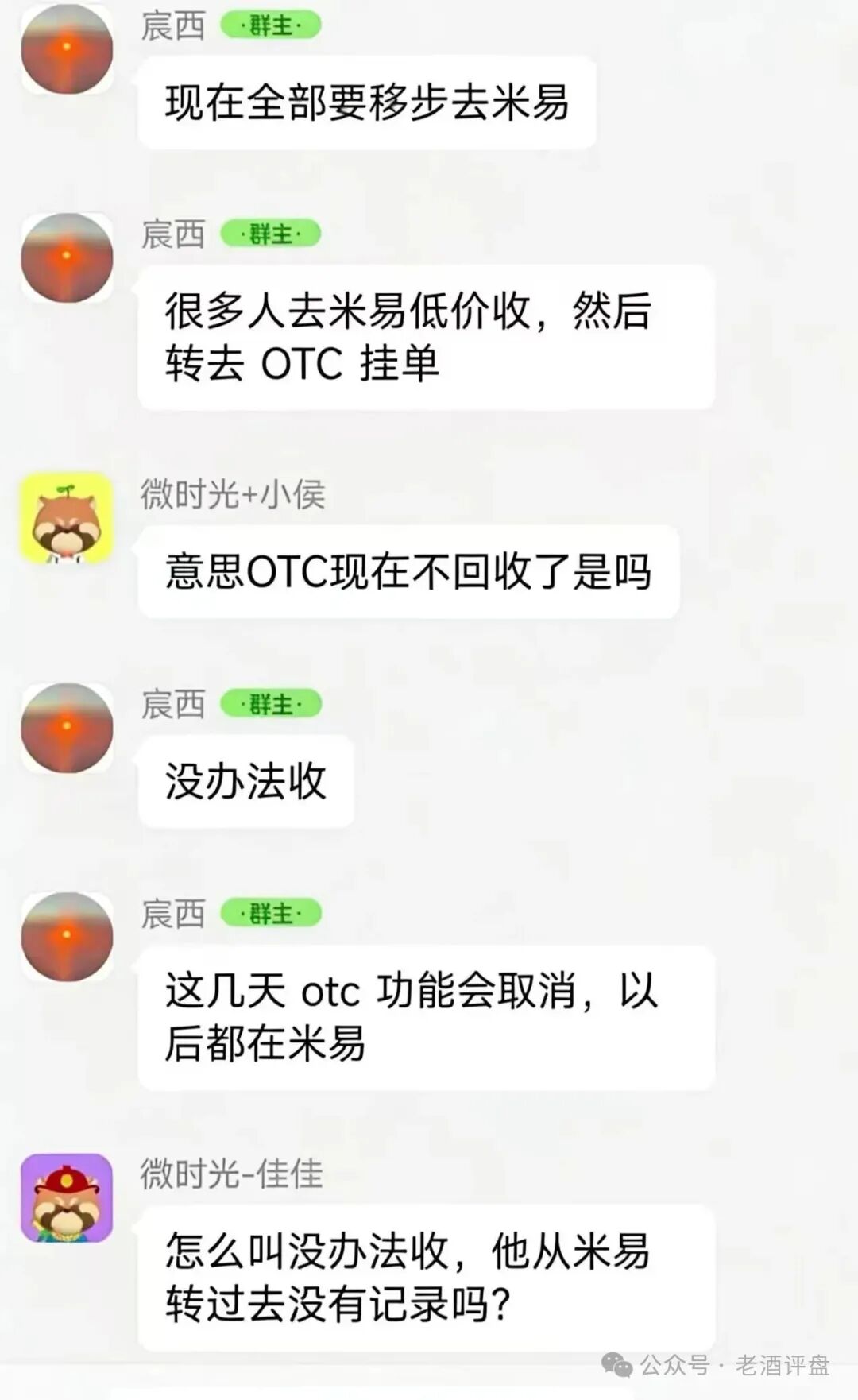 紧急预警!微易 AI (microex) 分红资金盘暴雷,平移米易二次收割多名团队长被抓!! 紧急预警!微易 AI (microex) 分红资金盘暴雷,平移米易二次收割多名团队长被抓!!