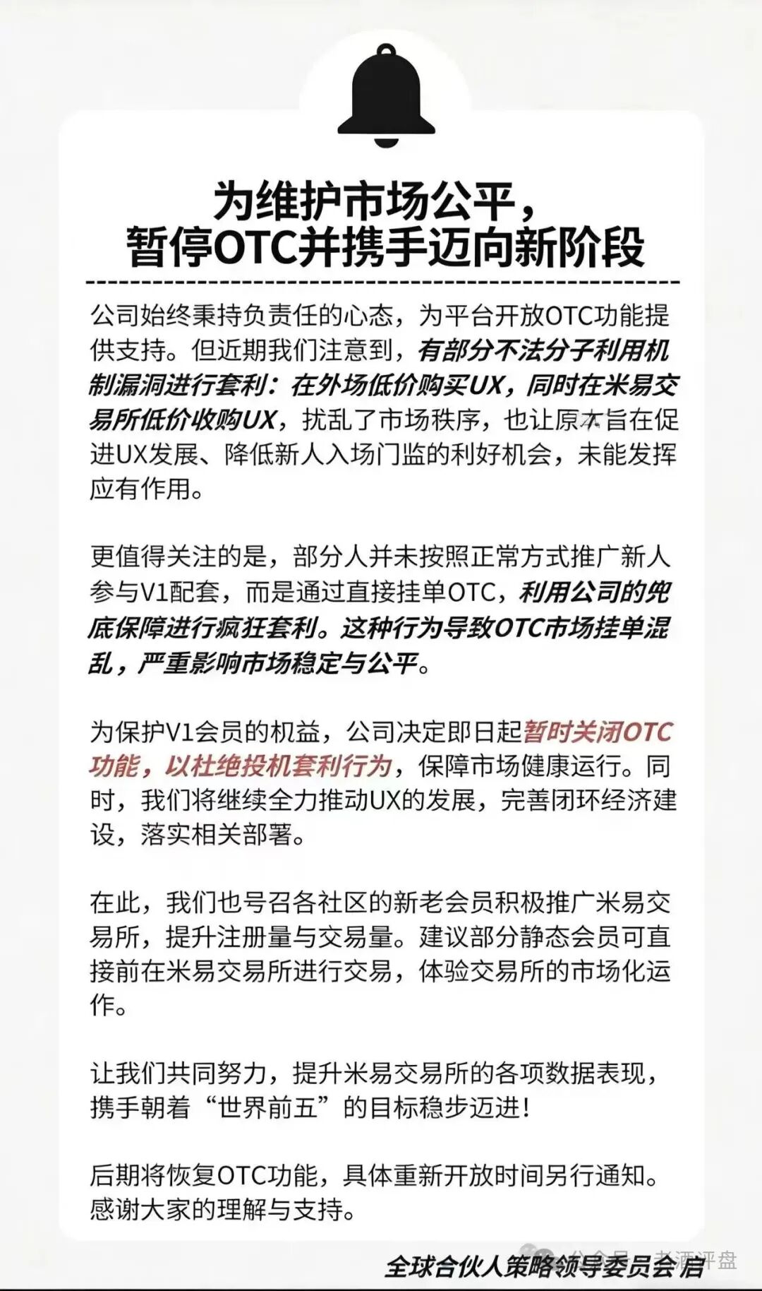 紧急预警!微易 AI (microex) 分红资金盘暴雷,平移米易二次收割多名团队长被抓!! 紧急预警!微易 AI (microex) 分红资金盘暴雷,平移米易二次收割多名团队长被抓!!