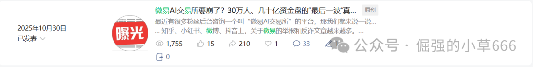 崩盘实录【微易AI】年化120%的“AI量化”骗局,早被预警却无人听! 崩盘实录【微易AI】年化120%的“AI量化”骗局,早被预警却无人听!