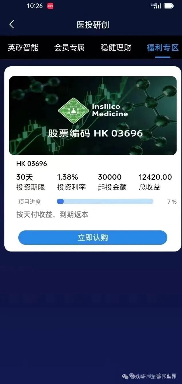 【英矽智能】一个套牌正规公司的分红类资金盘骗局,泡沫巨大,高度预警,即将崩盘跑路! 【英矽智能】一个套牌正规公司的分红类资金盘骗局,泡沫巨大,高度预警,即将崩盘跑路!