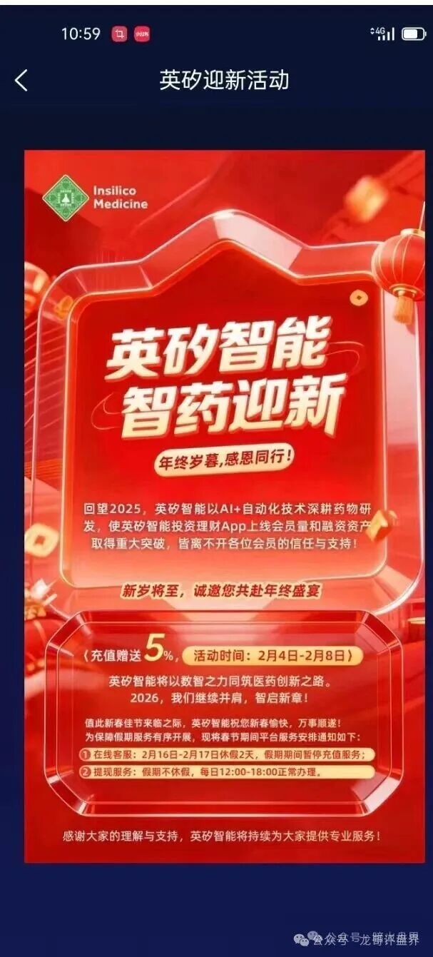 【英矽智能】一个套牌正规公司的分红类资金盘骗局,泡沫巨大,高度预警,即将崩盘跑路! 【英矽智能】一个套牌正规公司的分红类资金盘骗局,泡沫巨大,高度预警,即将崩盘跑路!