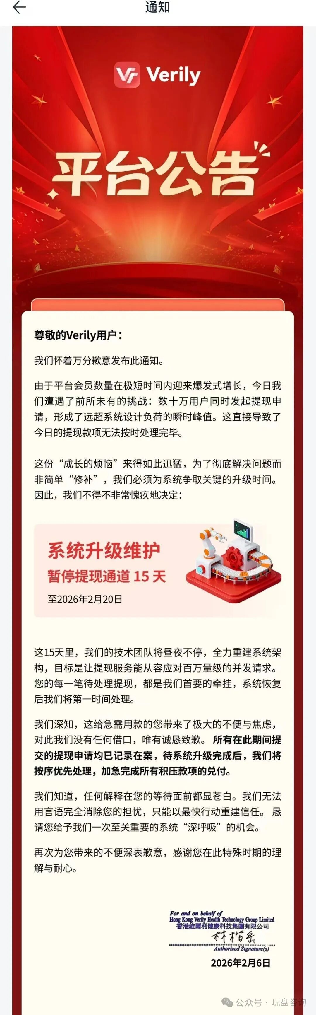 警惕!“香港维尔利”资金盘,百亿崩盘危机一触即发! 警惕!“香港维尔利”资金盘,百亿崩盘危机一触即发!