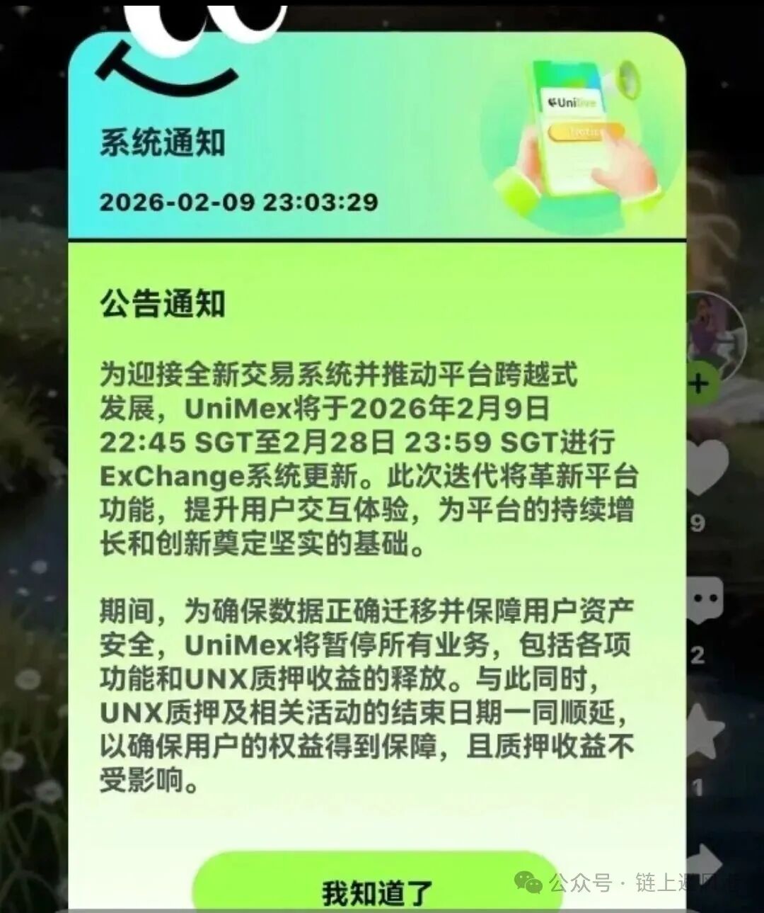 UniLive崩盘实锤:几十亿资金瞬间蒸发,春节前的系统更新竟是跑路黑话? UniLive崩盘实锤:几十亿资金瞬间蒸发,春节前的系统更新竟是跑路黑话?