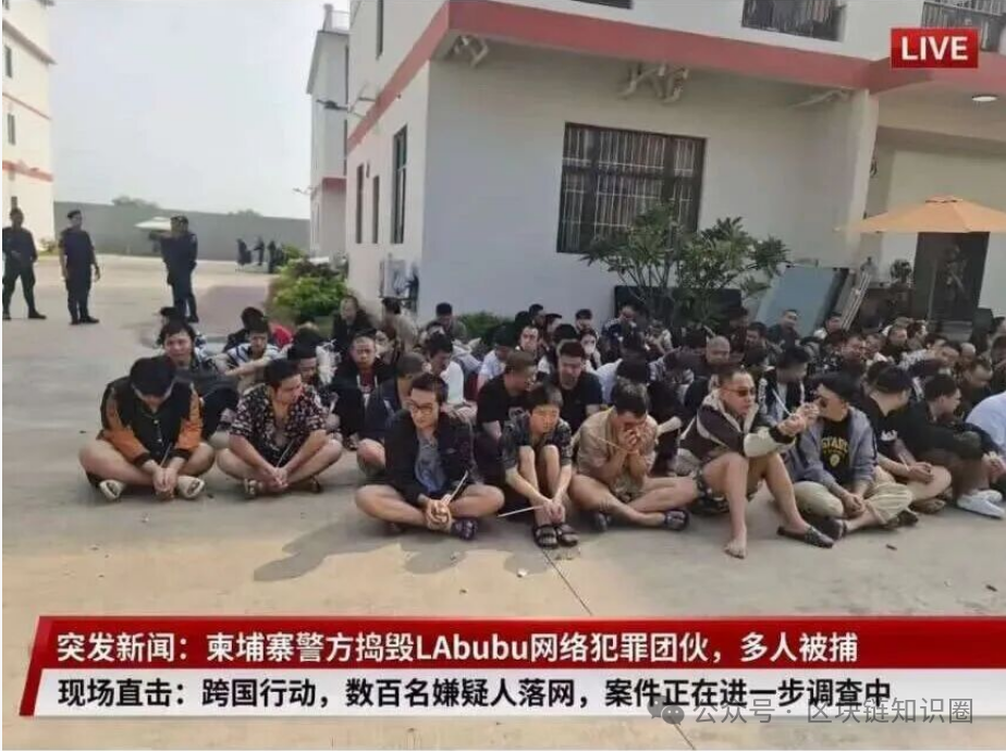 柬埔寨警方抓人了,【拉布布LABUBU】币崩盘在即! 柬埔寨警方抓人了,【拉布布LABUBU】币崩盘在即!