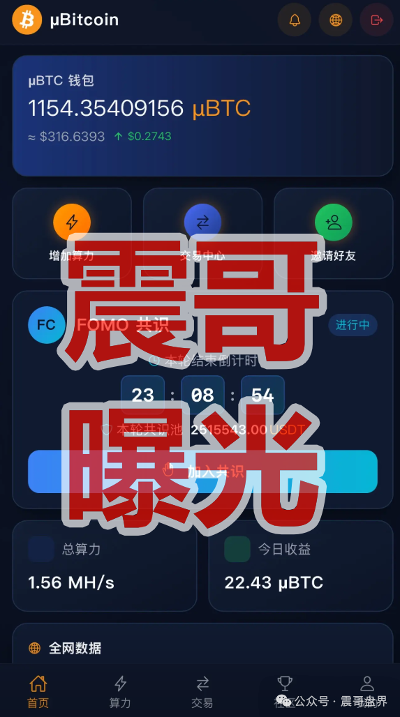 【OTM公链VBT(微比特)】交易所是资金盘骗局,严打已经开始,看见远离! 【OTM公链VBT(微比特)】交易所是资金盘骗局,严打已经开始,看见远离!