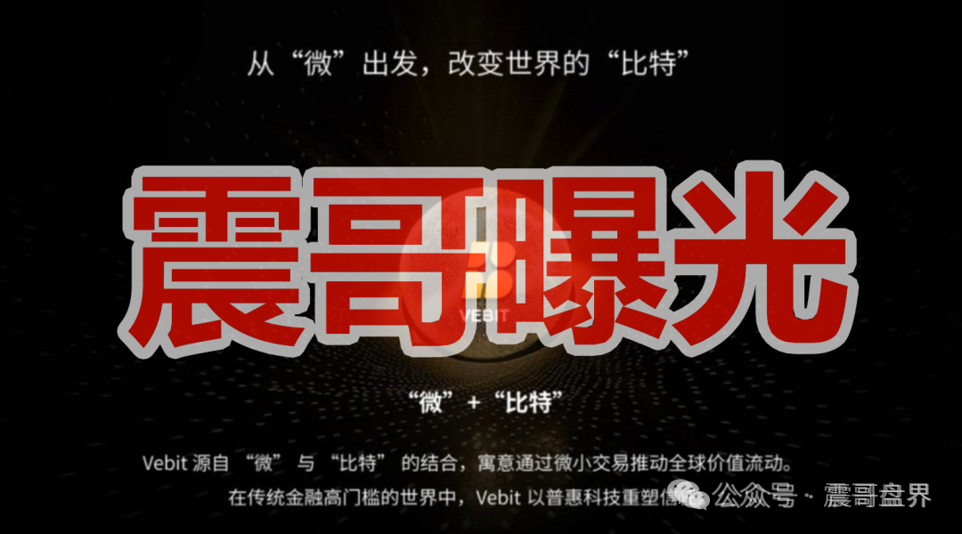 【OTM公链VBT(微比特)】交易所是资金盘骗局,严打已经开始,看见远离! 【OTM公链VBT(微比特)】交易所是资金盘骗局,严打已经开始,看见远离!