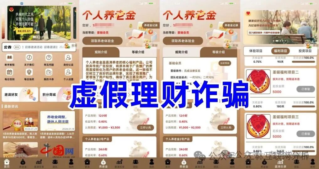 曝光【智慧嘉涛,富汇智投,御享臻品】这3个项目都是诈骗项目,随时可能崩盘跑路! 曝光【智慧嘉涛,富汇智投,御享臻品】这3个项目都是诈骗项目,随时可能崩盘跑路!