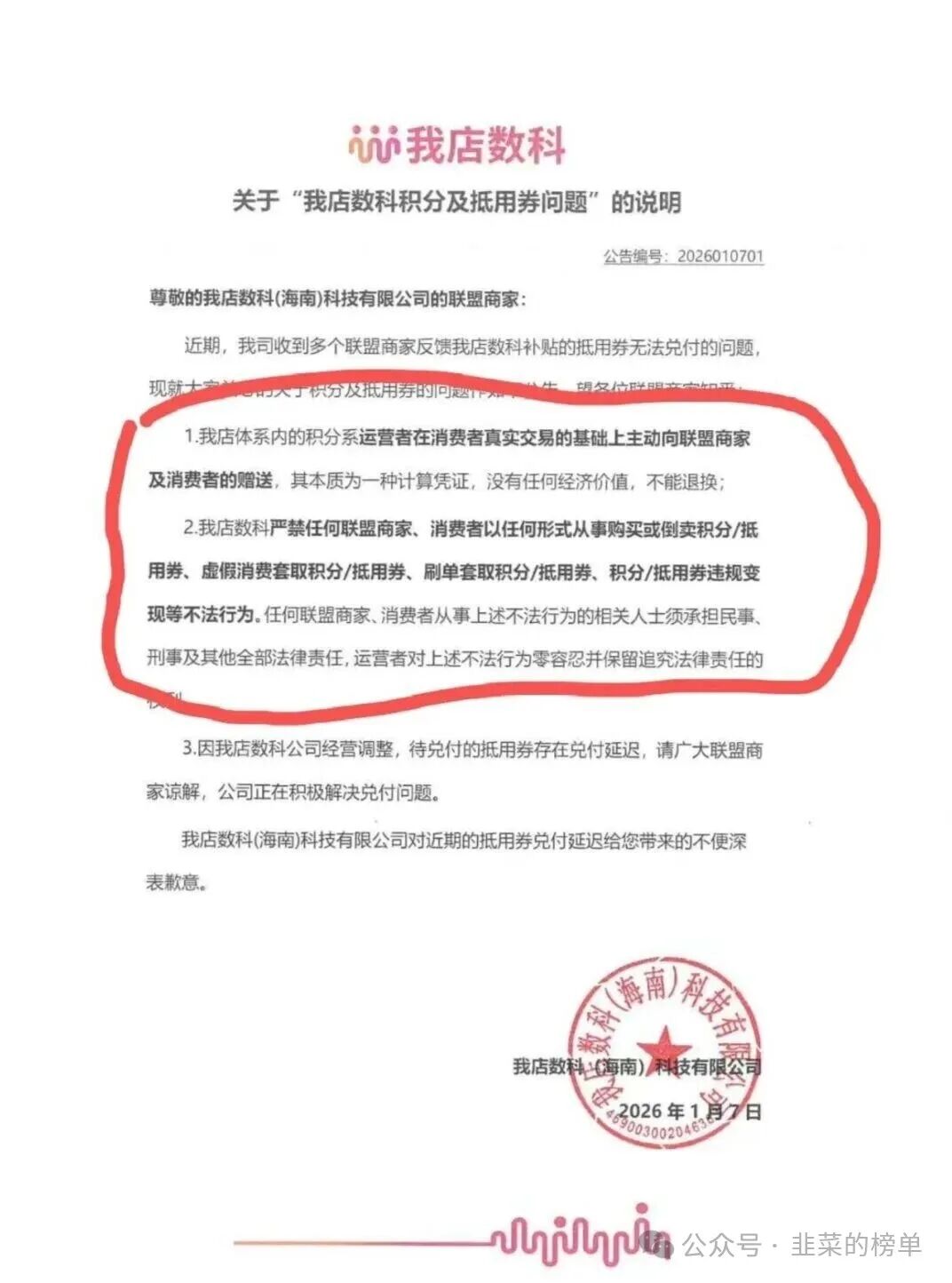 曝光【我店数科】崩盘危机已进入倒计时,即将崩盘! 曝光【我店数科】崩盘危机已进入倒计时,即将崩盘!