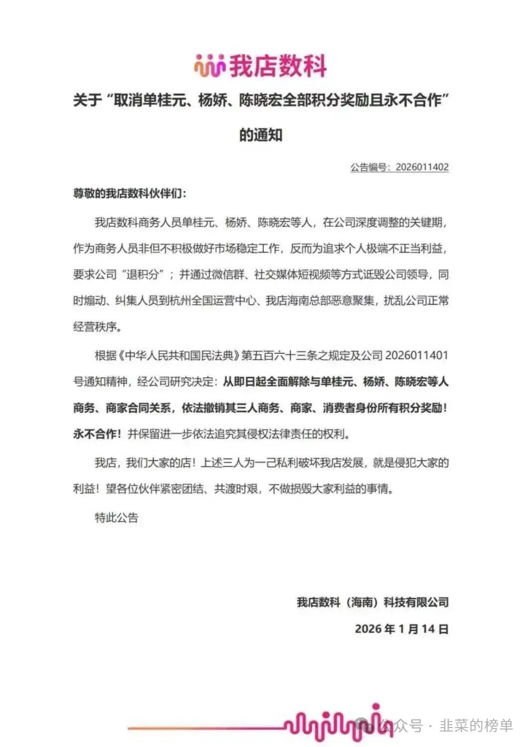 曝光【我店数科】崩盘危机已进入倒计时,即将崩盘! 曝光【我店数科】崩盘危机已进入倒计时,即将崩盘!