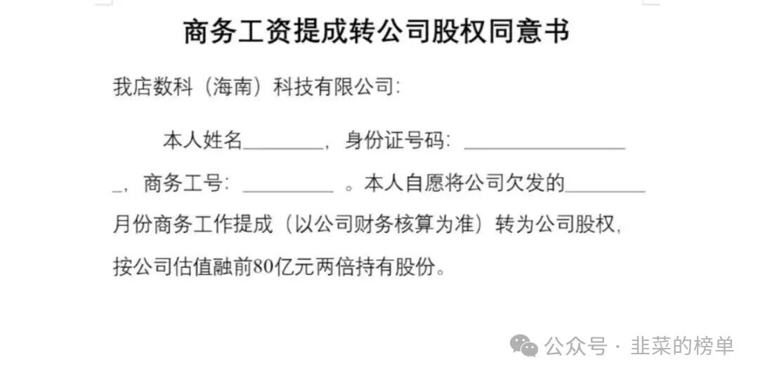 曝光【我店数科】崩盘危机已进入倒计时,即将崩盘! 曝光【我店数科】崩盘危机已进入倒计时,即将崩盘!