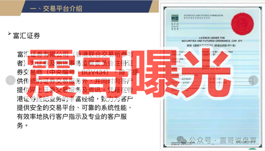 富汇智投(富汇证券)套牌资金盘骗局,又一个来自东南亚的杀猪盘 富汇智投(富汇证券)套牌资金盘骗局,又一个来自东南亚的杀猪盘