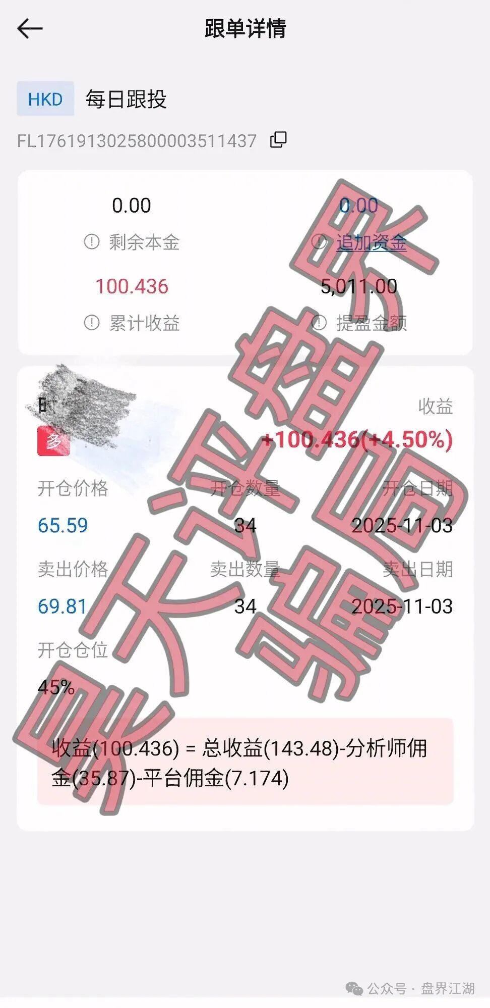 【環球富盛】又一个套牌冒充正规公司资料进行诈骗的股票跟单类资金盘骗局,高度预警,速度撤离! 【環球富盛】又一个套牌冒充正规公司资料进行诈骗的股票跟单类资金盘骗局,高度预警,速度撤离!
