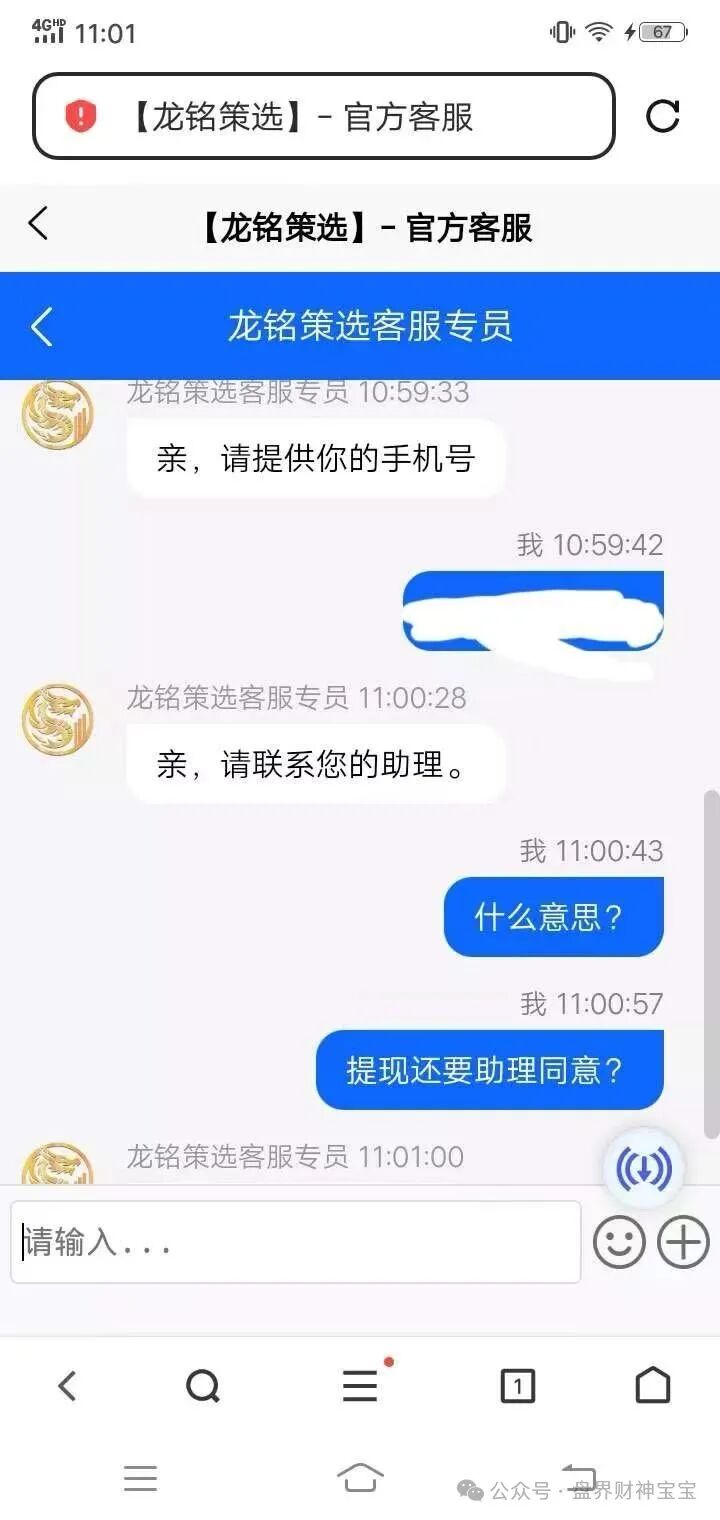 揭秘“龙铭策选”股票跟单骗局:智汇社团队造假,无故封号,警惕高收益陷阱与崩盘前兆。