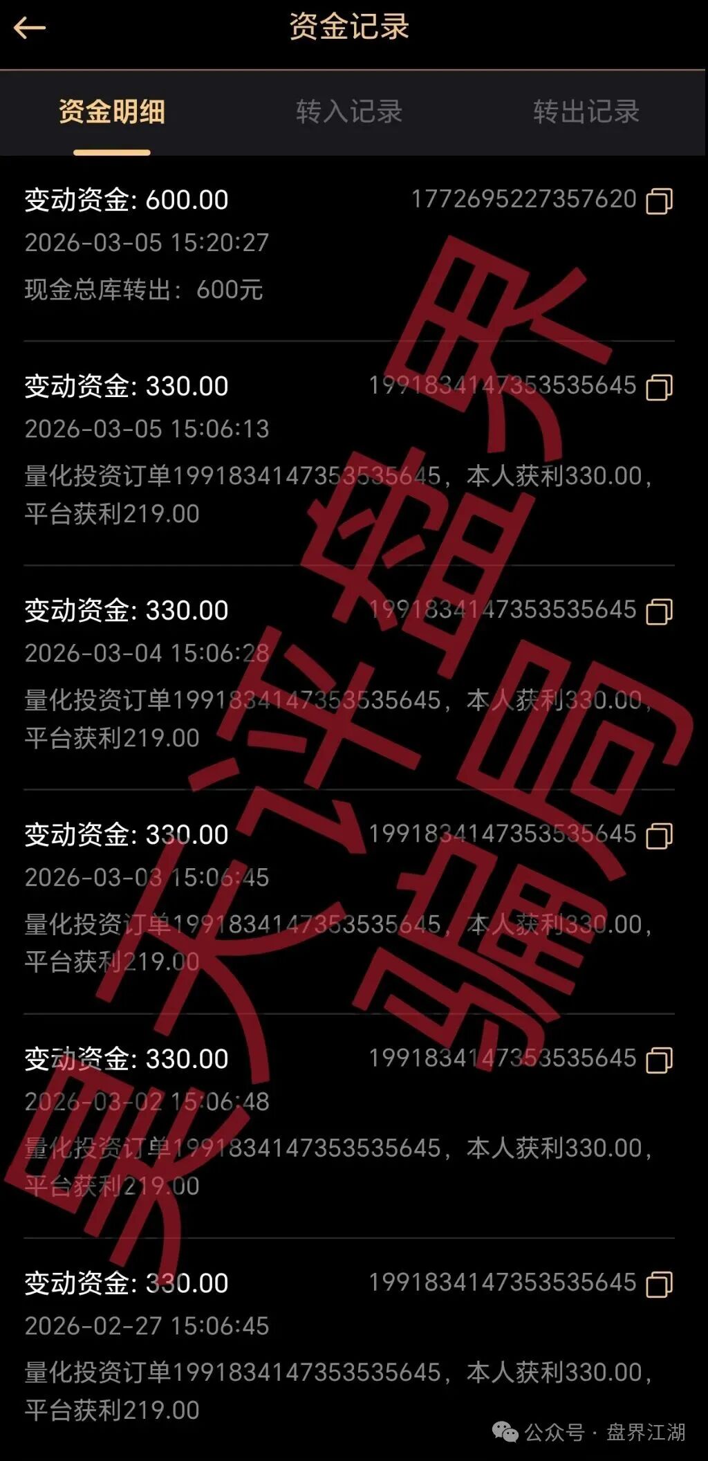 天鹰量化跟单类资金盘骗局,套牌正规公司资料进行诈骗活动,高度预警,看见一定要远离! 天鹰量化跟单类资金盘骗局,套牌正规公司资料进行诈骗活动,高度预警,看见一定要远离!