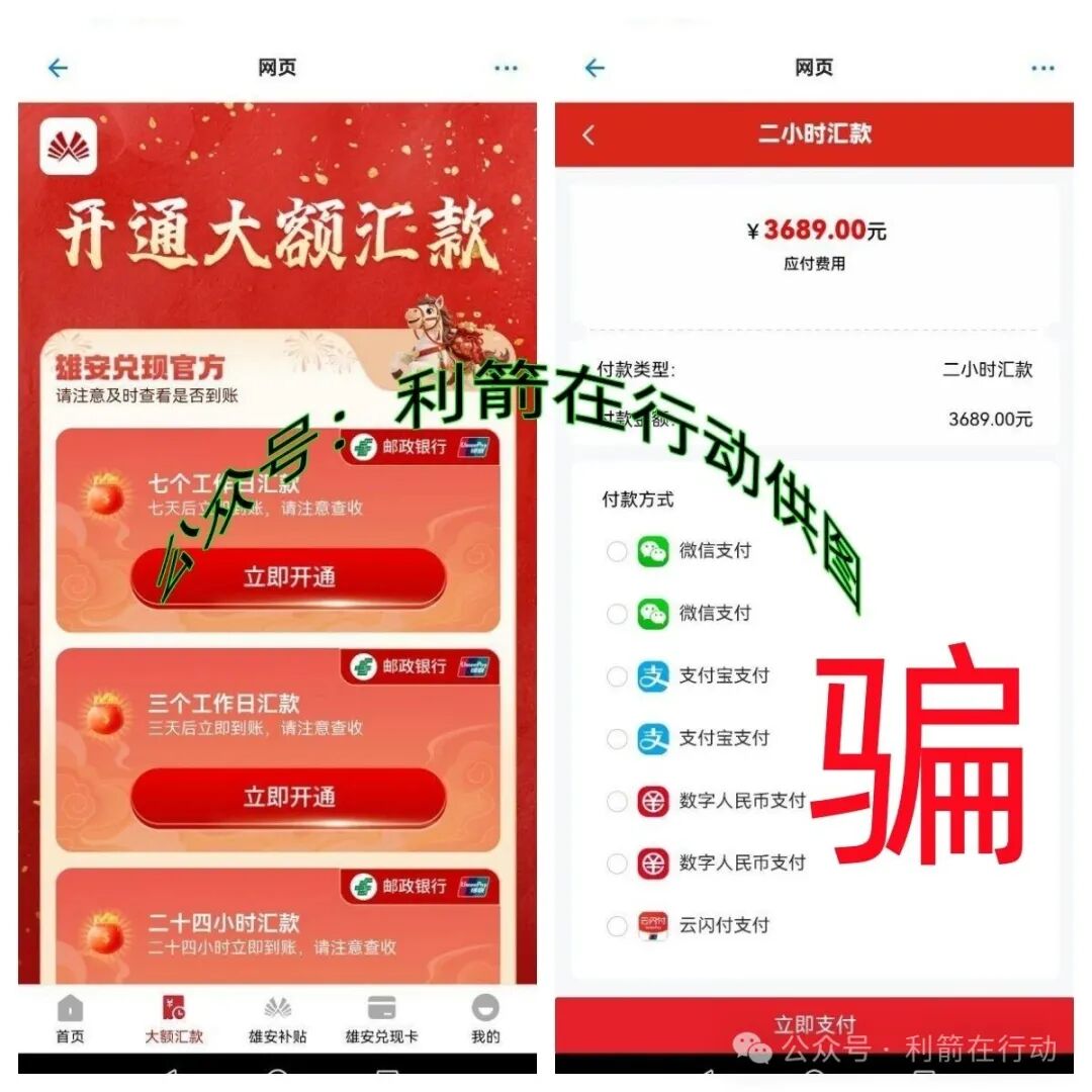 警惕!“雄安兑现”发1000万元是假的!这是民族资产解冻类诈骗! 警惕!“雄安兑现”发1000万元是假的!这是民族资产解冻类诈骗!