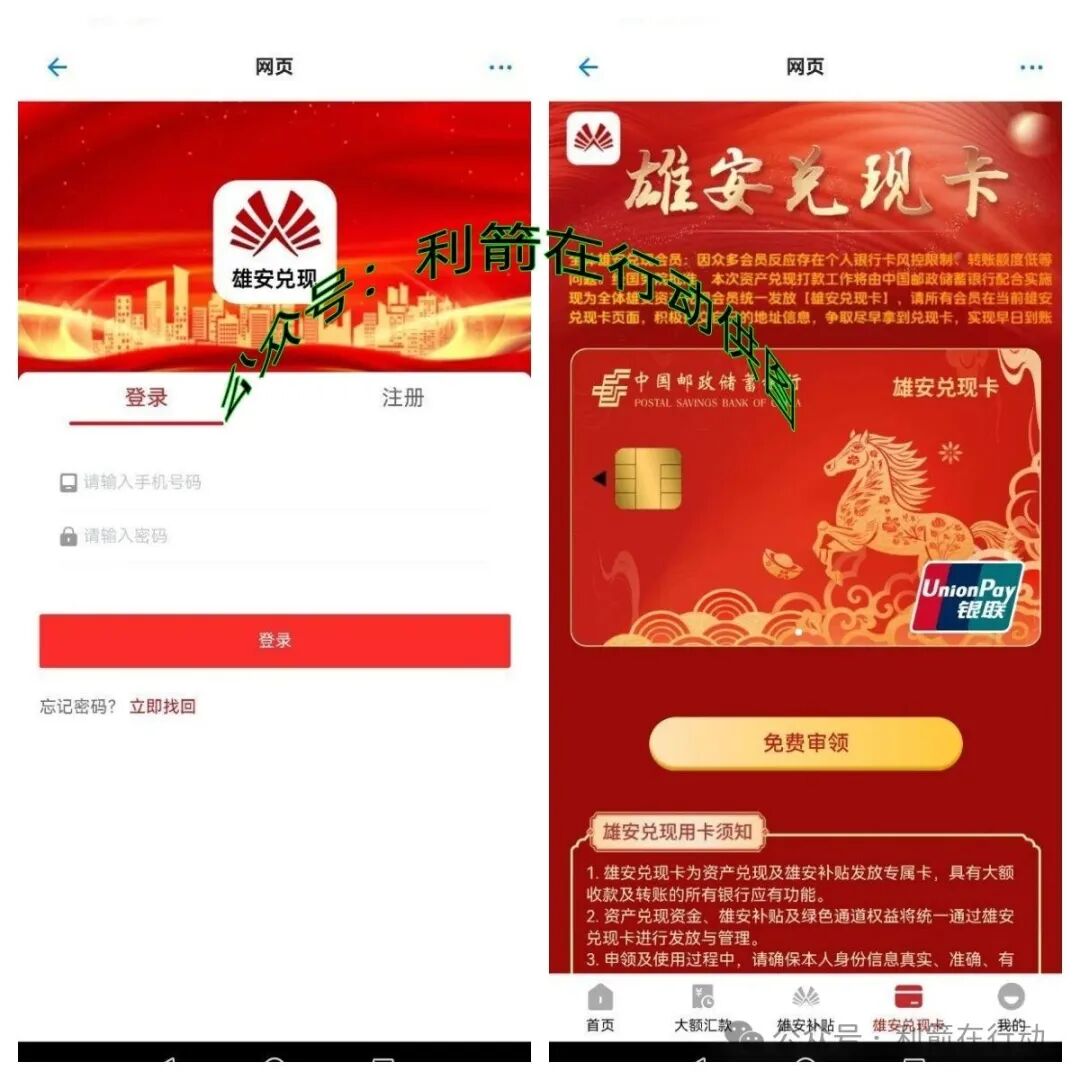 警惕!“雄安兑现”发1000万元是假的!这是民族资产解冻类诈骗! 警惕!“雄安兑现”发1000万元是假的!这是民族资产解冻类诈骗!