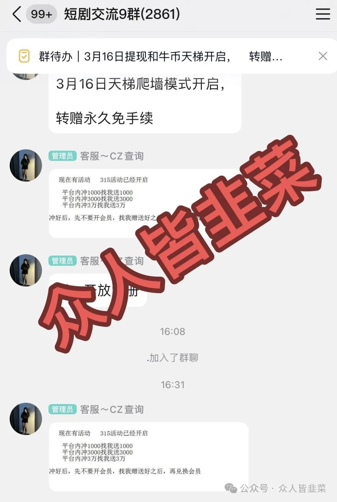 【牛牛剧场,联娱互创,金满地,韩国未来资产,雅宝华商会】这4个项目都是骗局,正在疯狂收割中,别再被骗了,赶紧远离! 【牛牛剧场,联娱互创,金满地,韩国未来资产,雅宝华商会】这4个项目都是骗局,正在疯狂收割中,别再被骗了,赶紧远离!