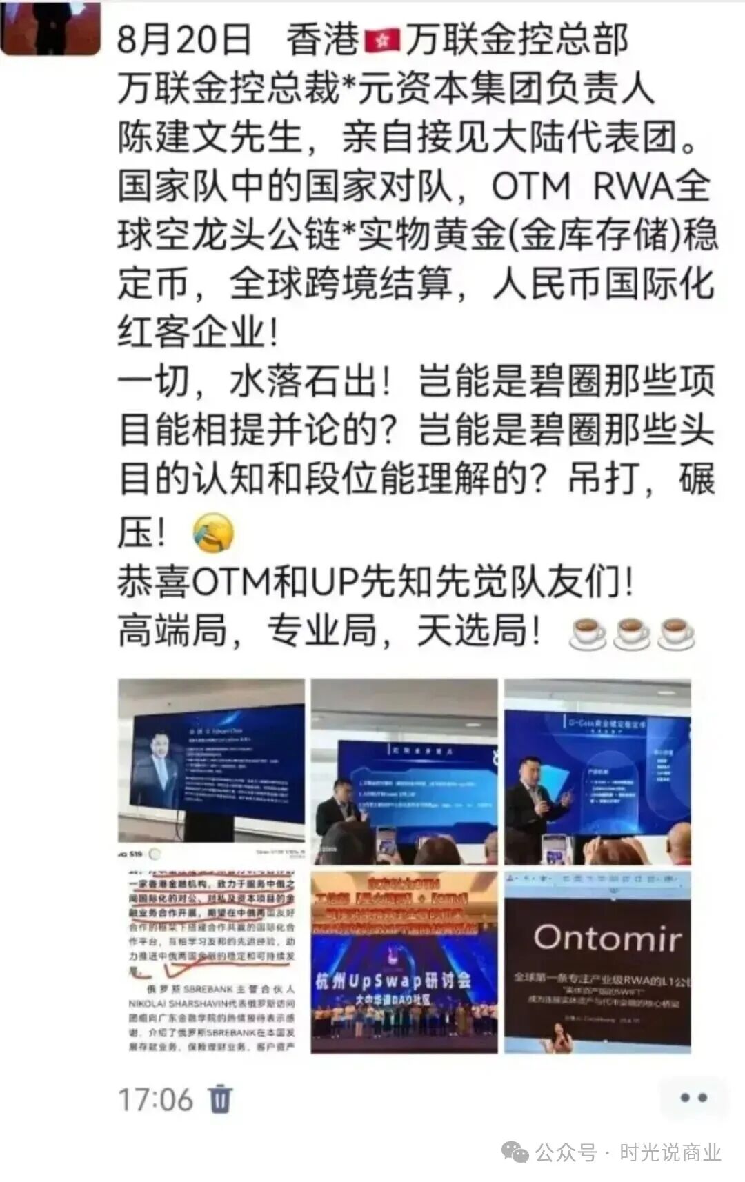 OTM公链(奥特米)骗局实锤:数万投资者血本无归 OTM公链(奥特米)骗局实锤:数万投资者血本无归
