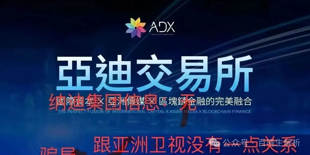 60万人深陷的“换壳”骗局:“亚迪交易所”百亿资金盘的轮回套路! 60万人深陷的“换壳”骗局:“亚迪交易所”百亿资金盘的轮回套路!