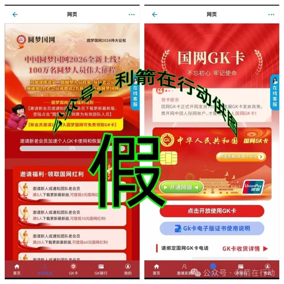 警惕!“圆梦国网”骗钱来了! 警惕!“圆梦国网”骗钱来了!