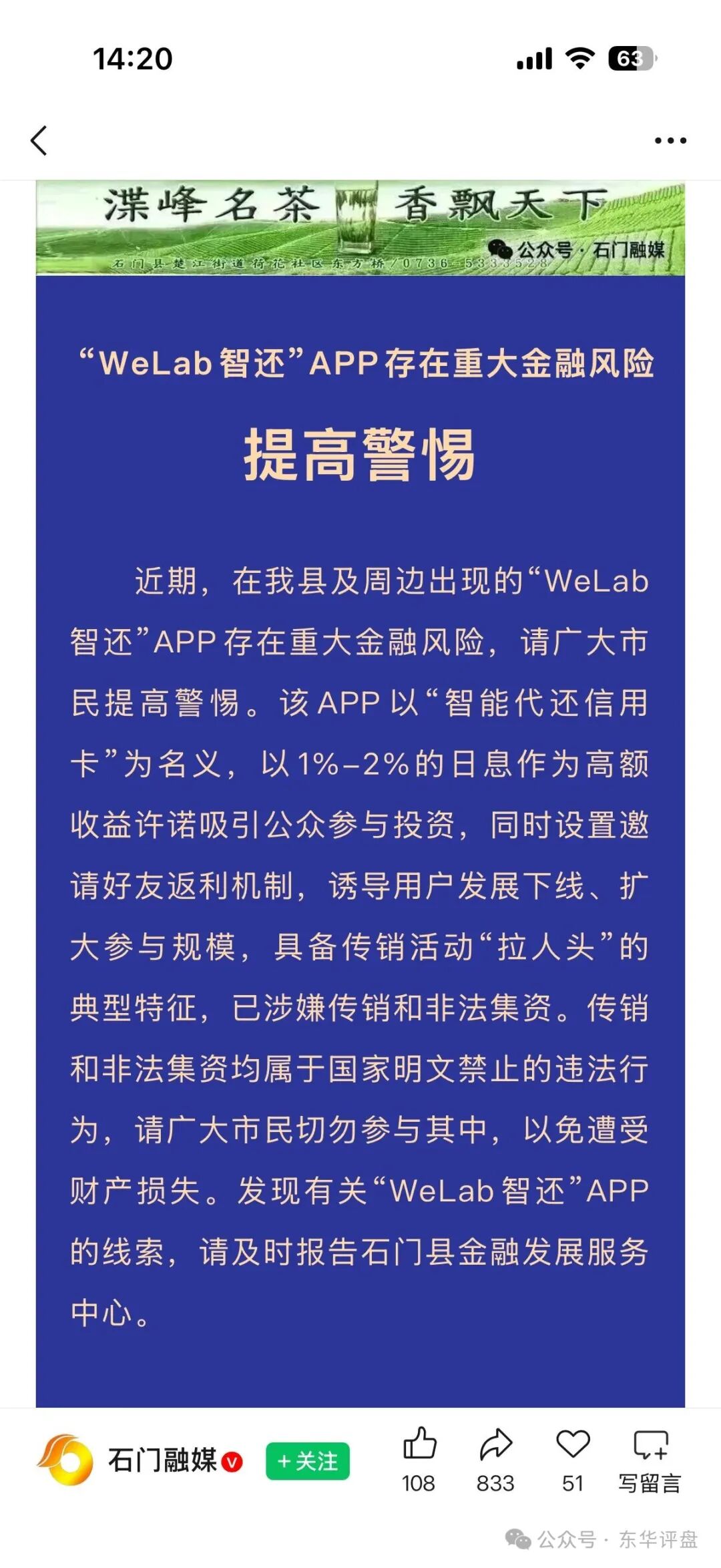【WeLab智还】app又一个套牌正规公司资料进行诈骗的分红类资金盘骗局,多地发布预警,即将崩盘跑路! 【WeLab智还】app又一个套牌正规公司资料进行诈骗的分红类资金盘骗局,多地发布预警,即将崩盘跑路!