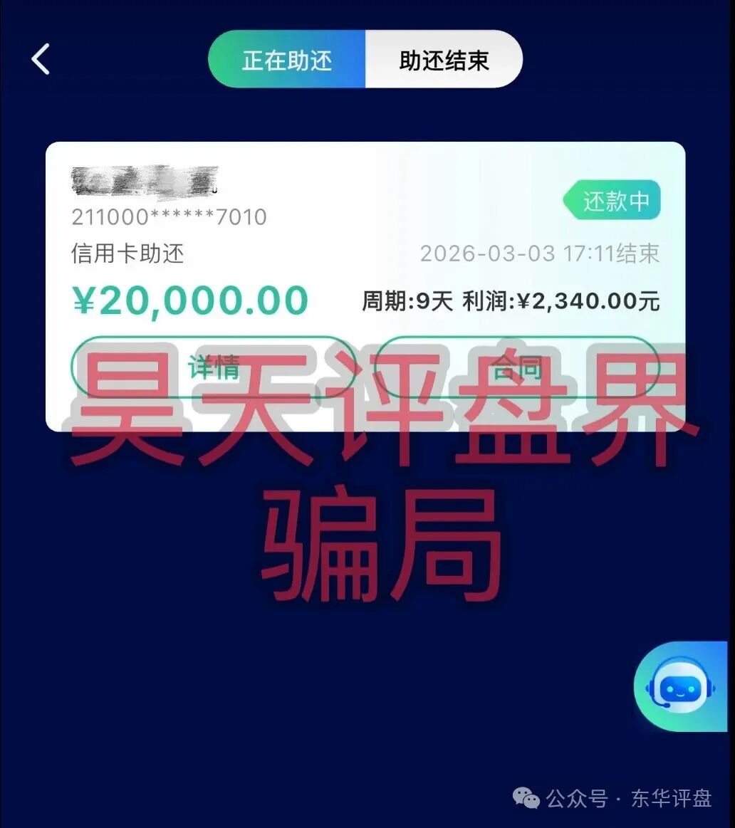 【WeLab智还】app又一个套牌正规公司资料进行诈骗的分红类资金盘骗局,多地发布预警,即将崩盘跑路! 【WeLab智还】app又一个套牌正规公司资料进行诈骗的分红类资金盘骗局,多地发布预警,即将崩盘跑路!
