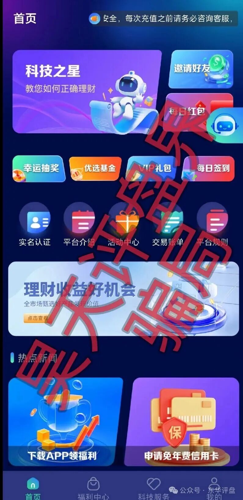 【WeLab智还】app又一个套牌正规公司资料进行诈骗的分红类资金盘骗局,多地发布预警,即将崩盘跑路! 【WeLab智还】app又一个套牌正规公司资料进行诈骗的分红类资金盘骗局,多地发布预警,即将崩盘跑路!