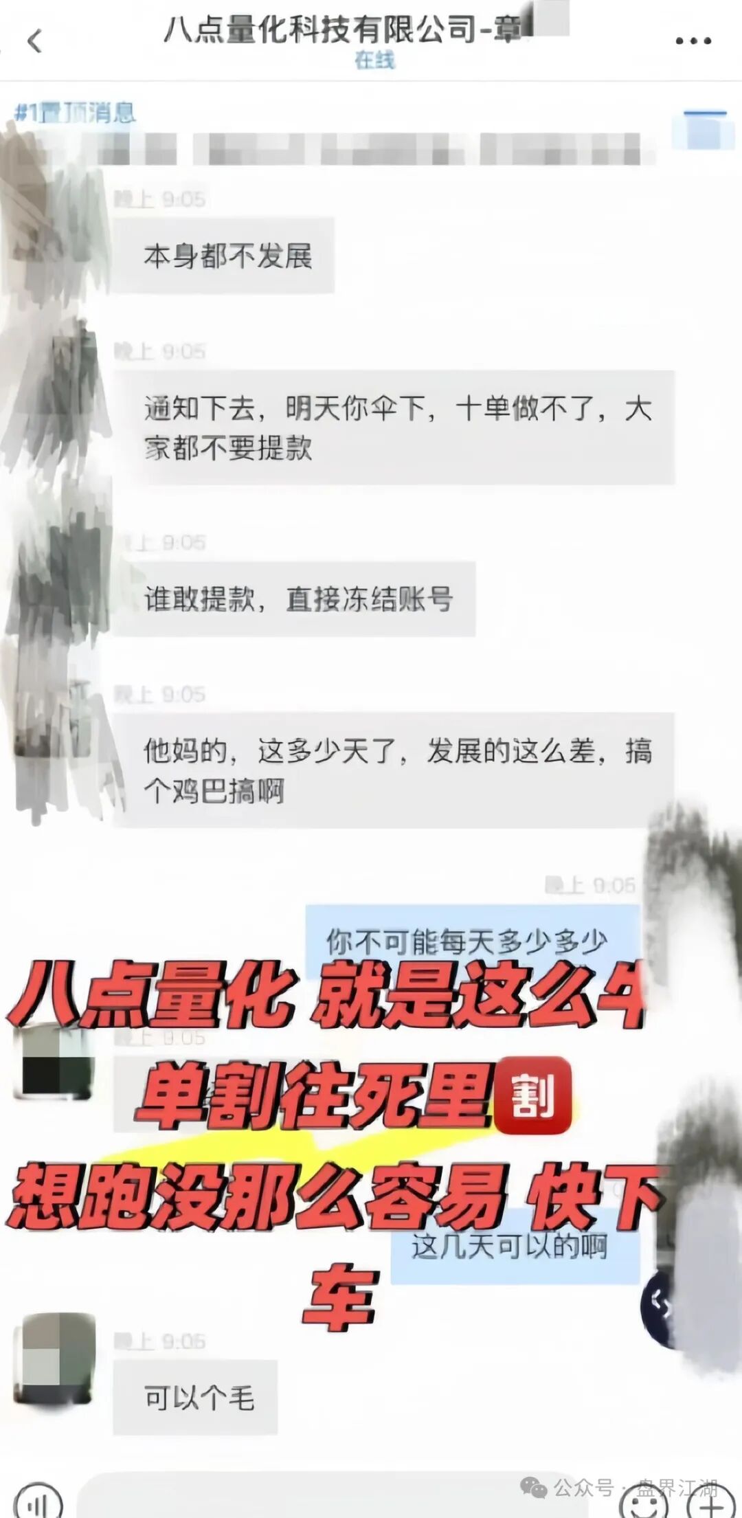 高度预警【8点量化】期货跟单类资金盘骗局,操盘手章进宝,多次单割会员,即将崩盘跑路! 高度预警【8点量化】期货跟单类资金盘骗局,操盘手章进宝,多次单割会员,即将崩盘跑路!