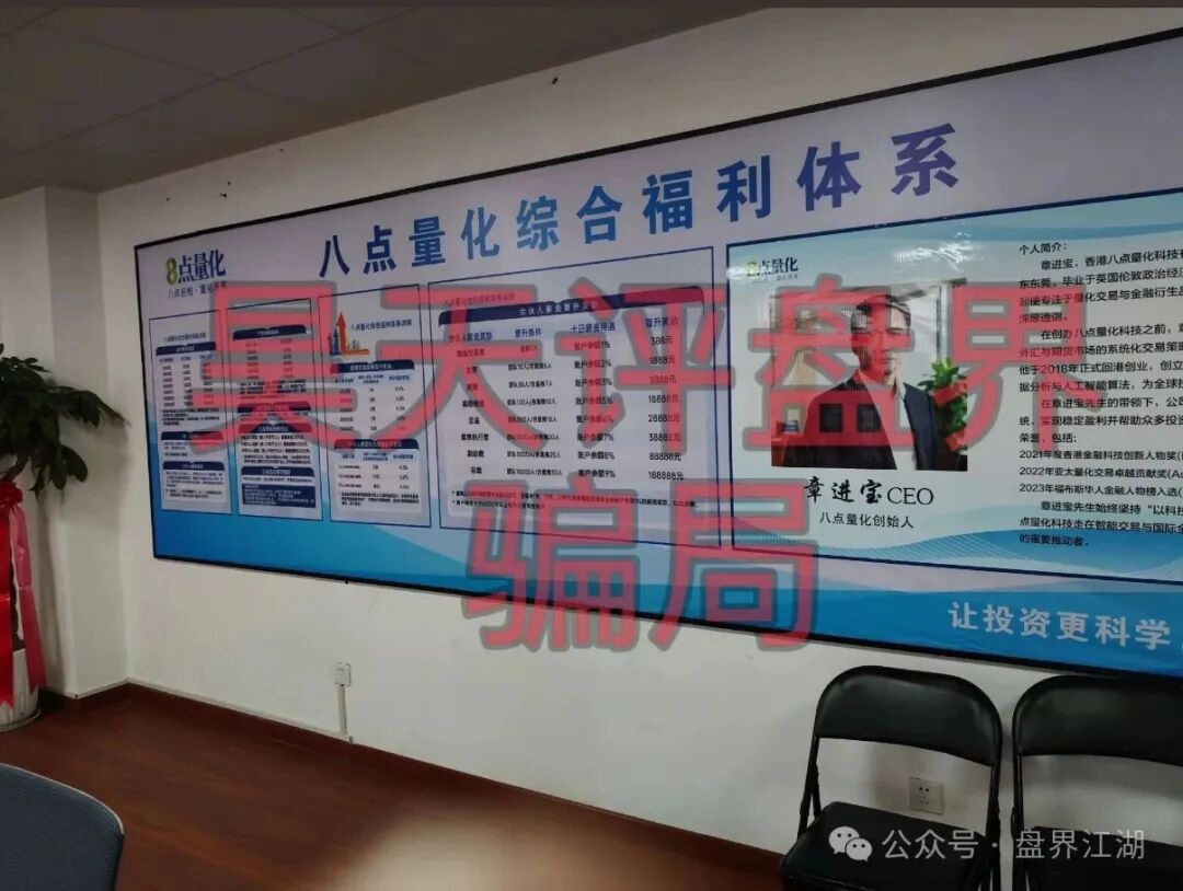 高度预警【8点量化】期货跟单类资金盘骗局,操盘手章进宝,多次单割会员,即将崩盘跑路! 高度预警【8点量化】期货跟单类资金盘骗局,操盘手章进宝,多次单割会员,即将崩盘跑路!