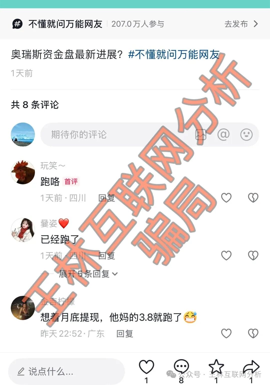 【华一健康,玖福莱(阿瑞斯财富),奥瑞斯交易所(智言团队)】这3个项目都是网络骗局,别再被骗了,赶紧远离! 【华一健康,玖福莱(阿瑞斯财富),奥瑞斯交易所(智言团队)】这3个项目都是网络骗局,别再被骗了,赶紧远离!
