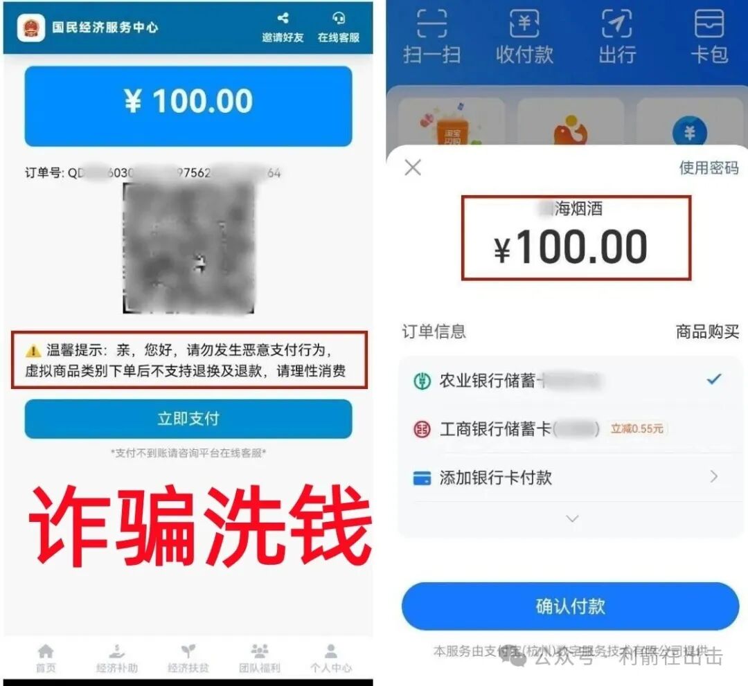 警惕!“国民经济”APP是诈骗洗钱的杀猪盘,是民族资产解冻类诈骗项目! 警惕!“国民经济”APP是诈骗洗钱的杀猪盘,是民族资产解冻类诈骗项目!