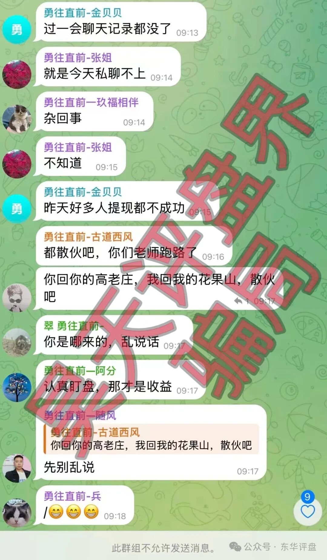 玖福莱(阿瑞斯财富)骗局:操盘手沈博安昨日又单割了一千多会员,不让提现,要崩盘跑路了! 玖福莱(阿瑞斯财富)骗局:操盘手沈博安昨日又单割了一千多会员,不让提现,要崩盘跑路了!