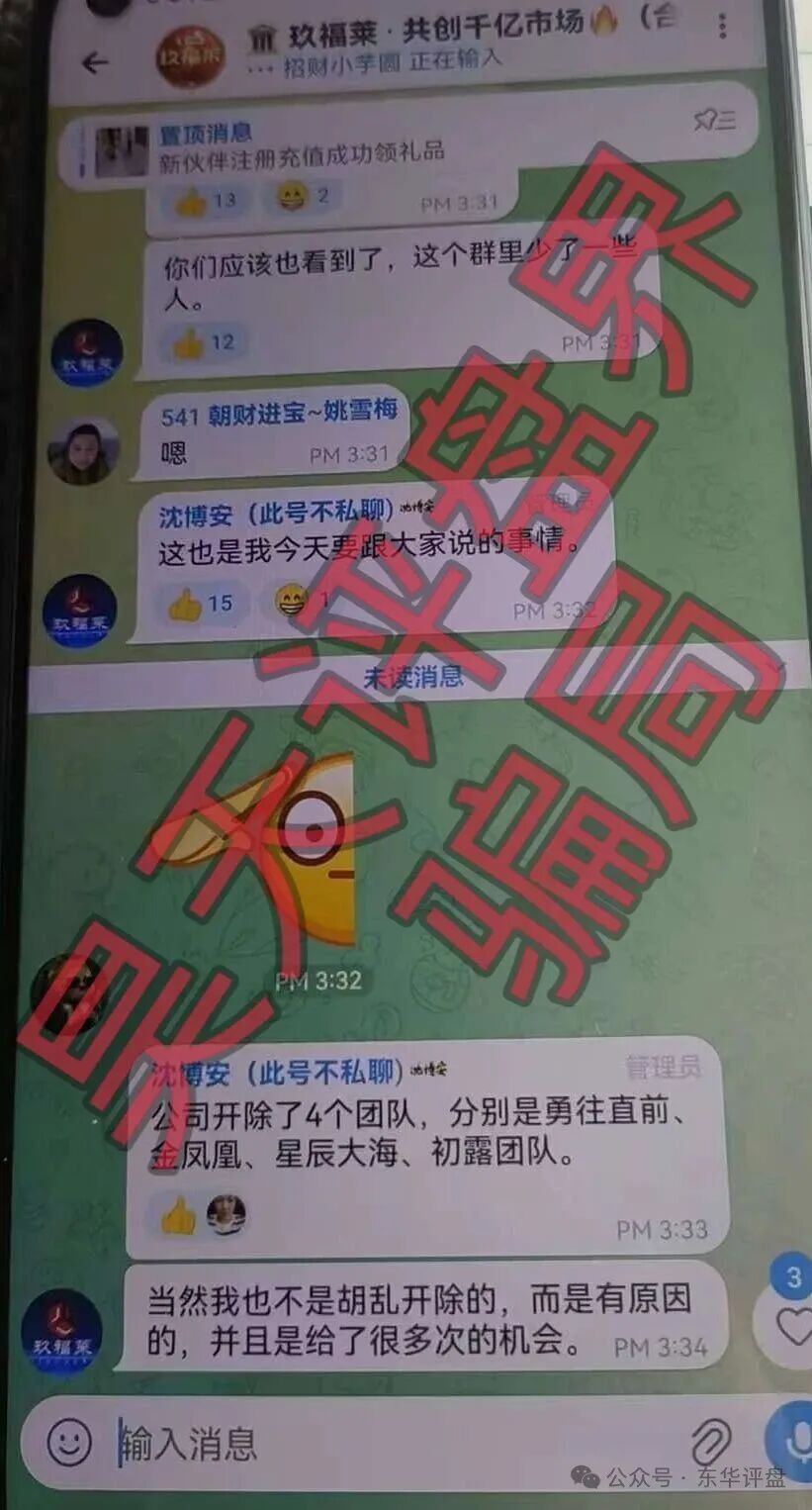 玖福莱(阿瑞斯财富)骗局:操盘手沈博安昨日又单割了一千多会员,不让提现,要崩盘跑路了! 玖福莱(阿瑞斯财富)骗局:操盘手沈博安昨日又单割了一千多会员,不让提现,要崩盘跑路了!