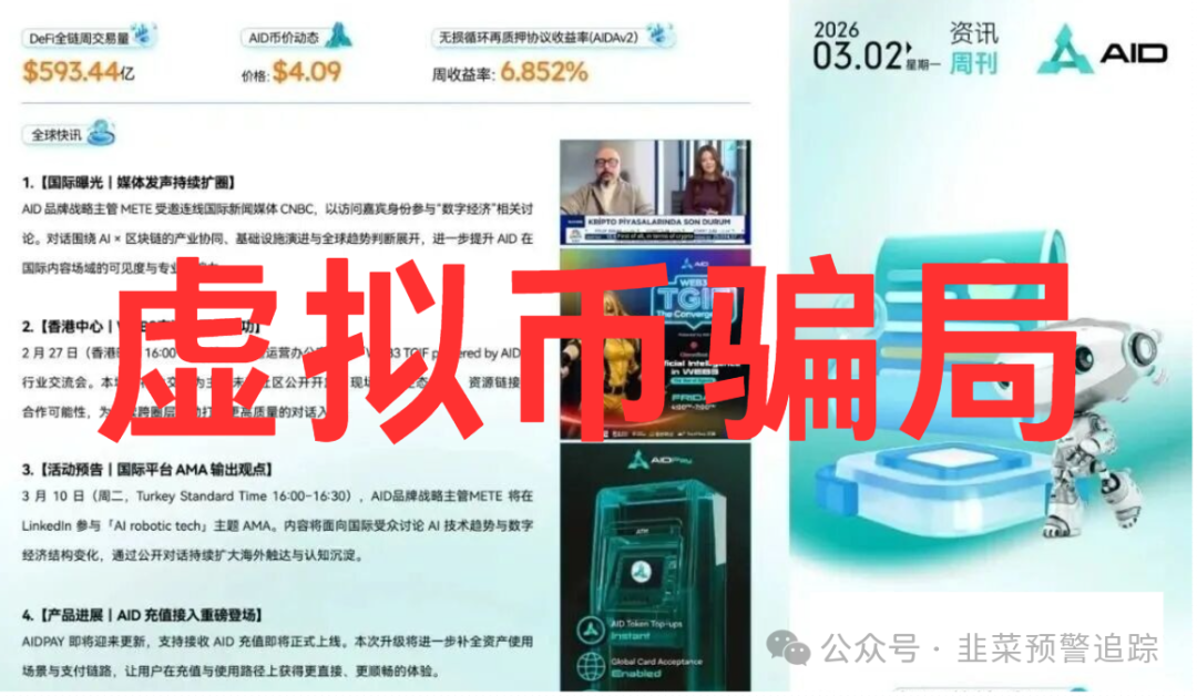 警惕高大上包装的资金盘陷阱，不要轻信任何高收益低风险的话术