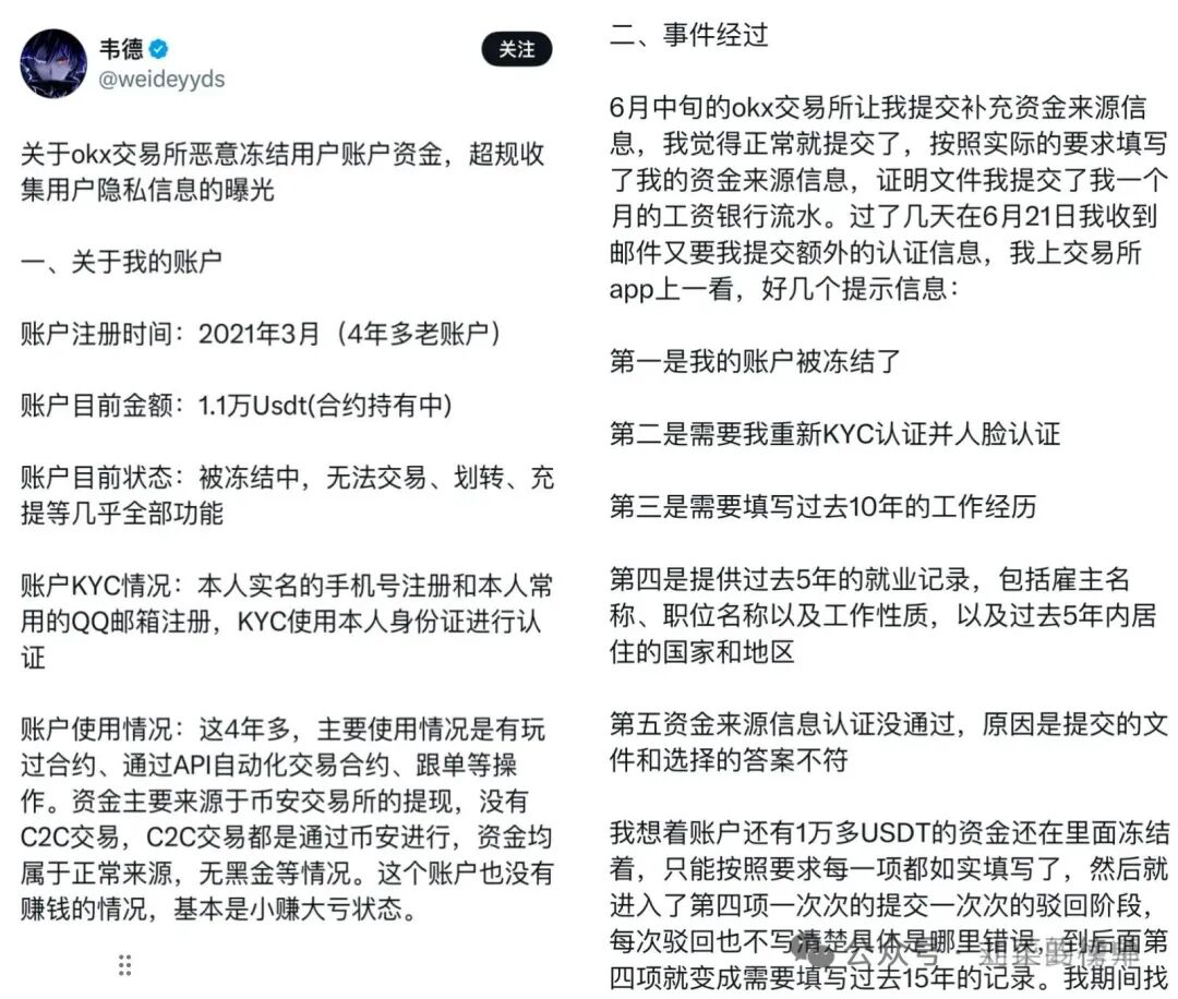 警惕：OKX交易所资金链断裂？欧易无理冻结517.86个大饼！