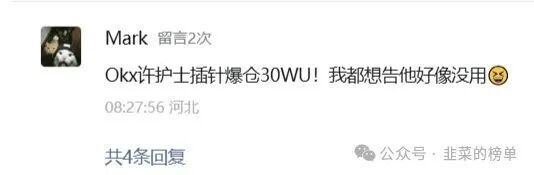 警惕：OKX交易所资金链断裂？欧易无理冻结517.86个大饼！