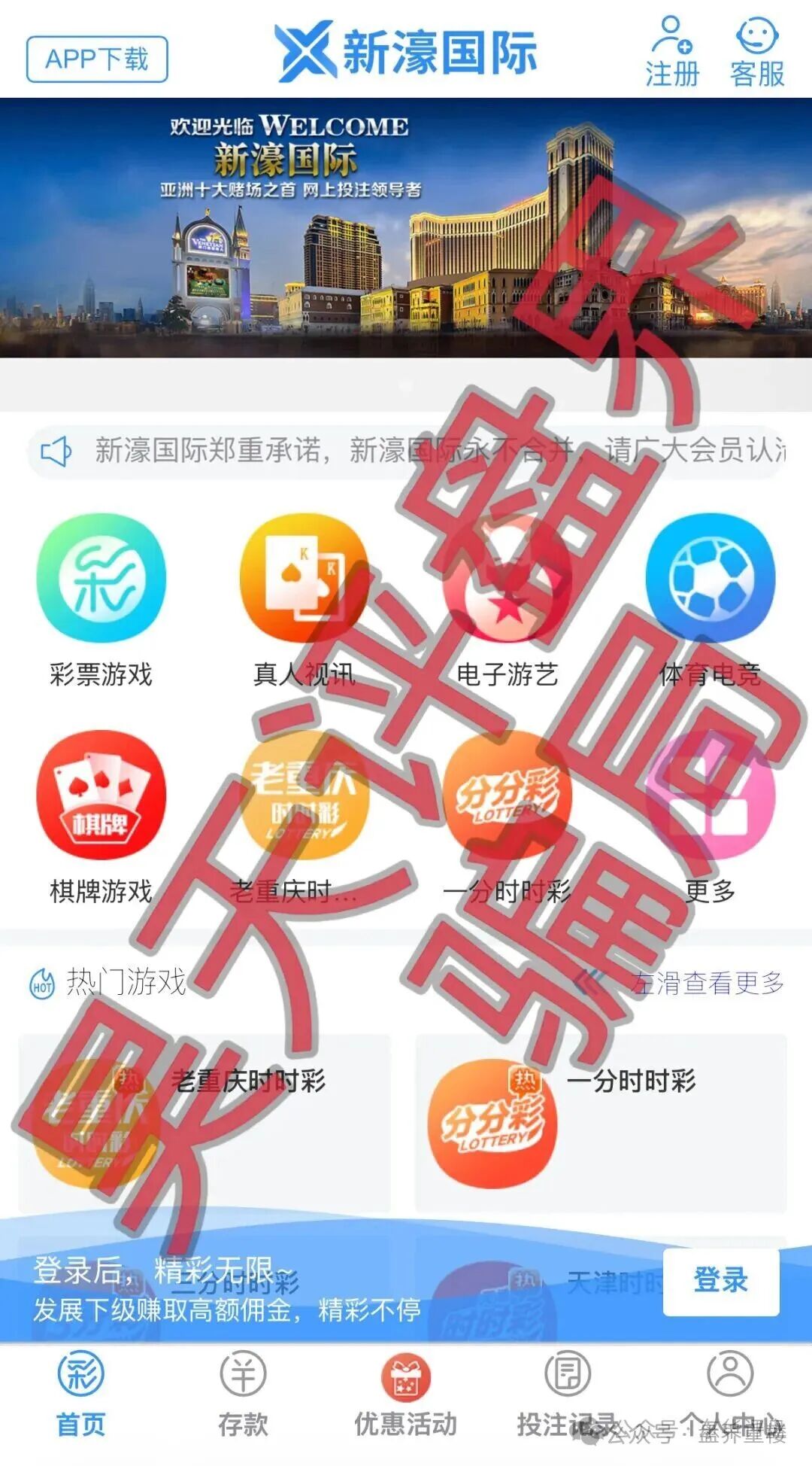 爆料,新濠国际(励骏集团) 是彩票跟单类资金盘骗局! 爆料,新濠国际(励骏集团) 是彩票跟单类资金盘骗局!