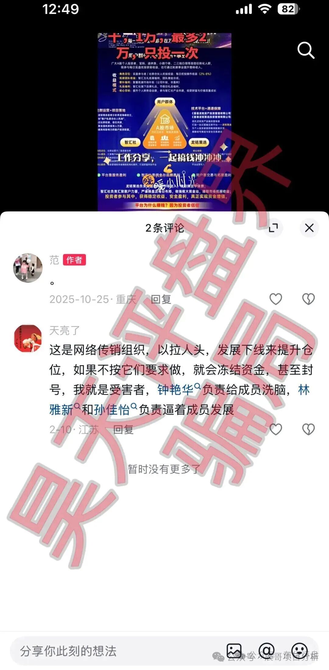 龙铭策选(智汇社)股票跟单类资金盘骗局,单割会员多次高度预警,崩盘在即! 龙铭策选(智汇社)股票跟单类资金盘骗局,单割会员多次高度预警,崩盘在即!