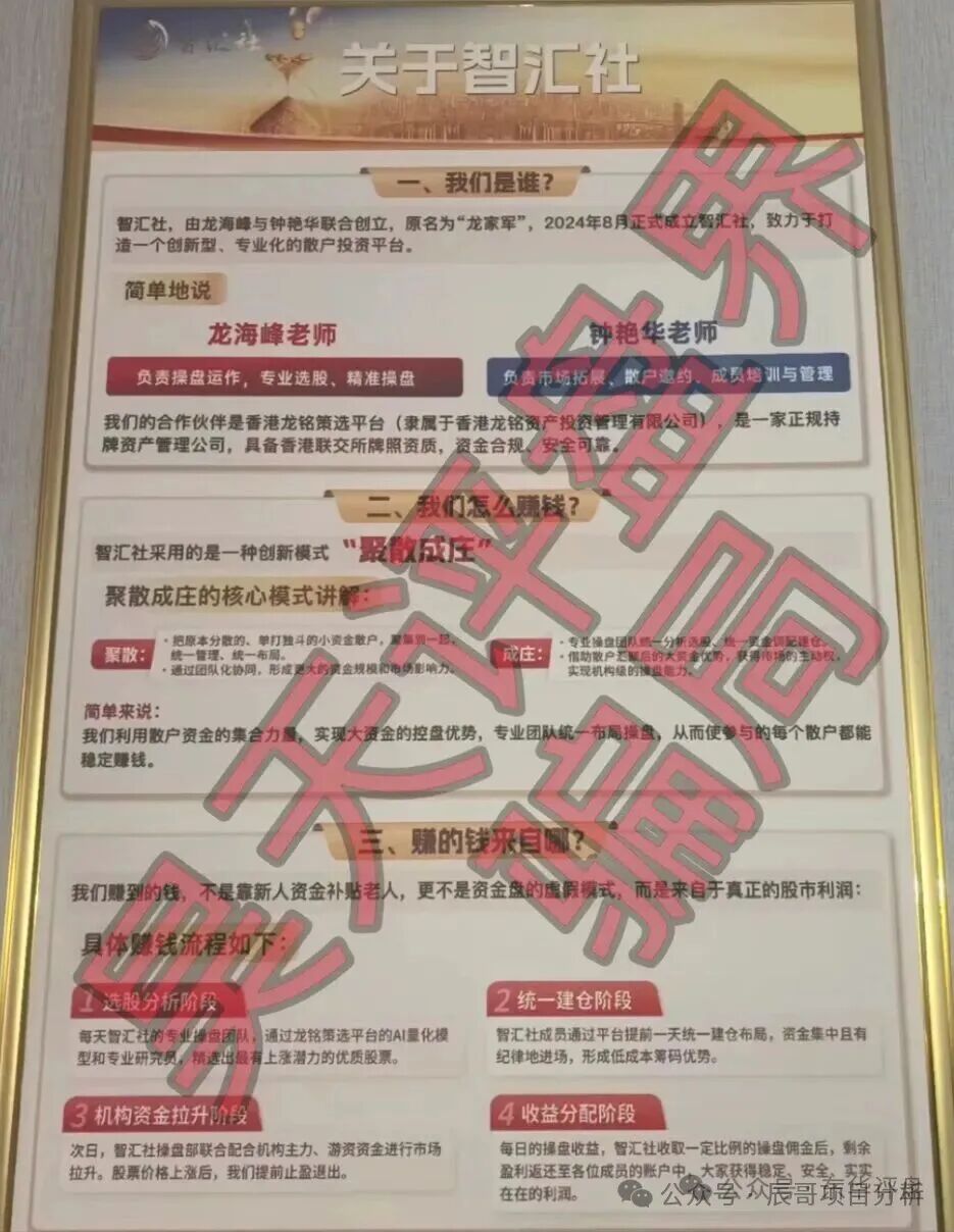 龙铭策选(智汇社)股票跟单类资金盘骗局,单割会员多次高度预警,崩盘在即! 龙铭策选(智汇社)股票跟单类资金盘骗局,单割会员多次高度预警,崩盘在即!