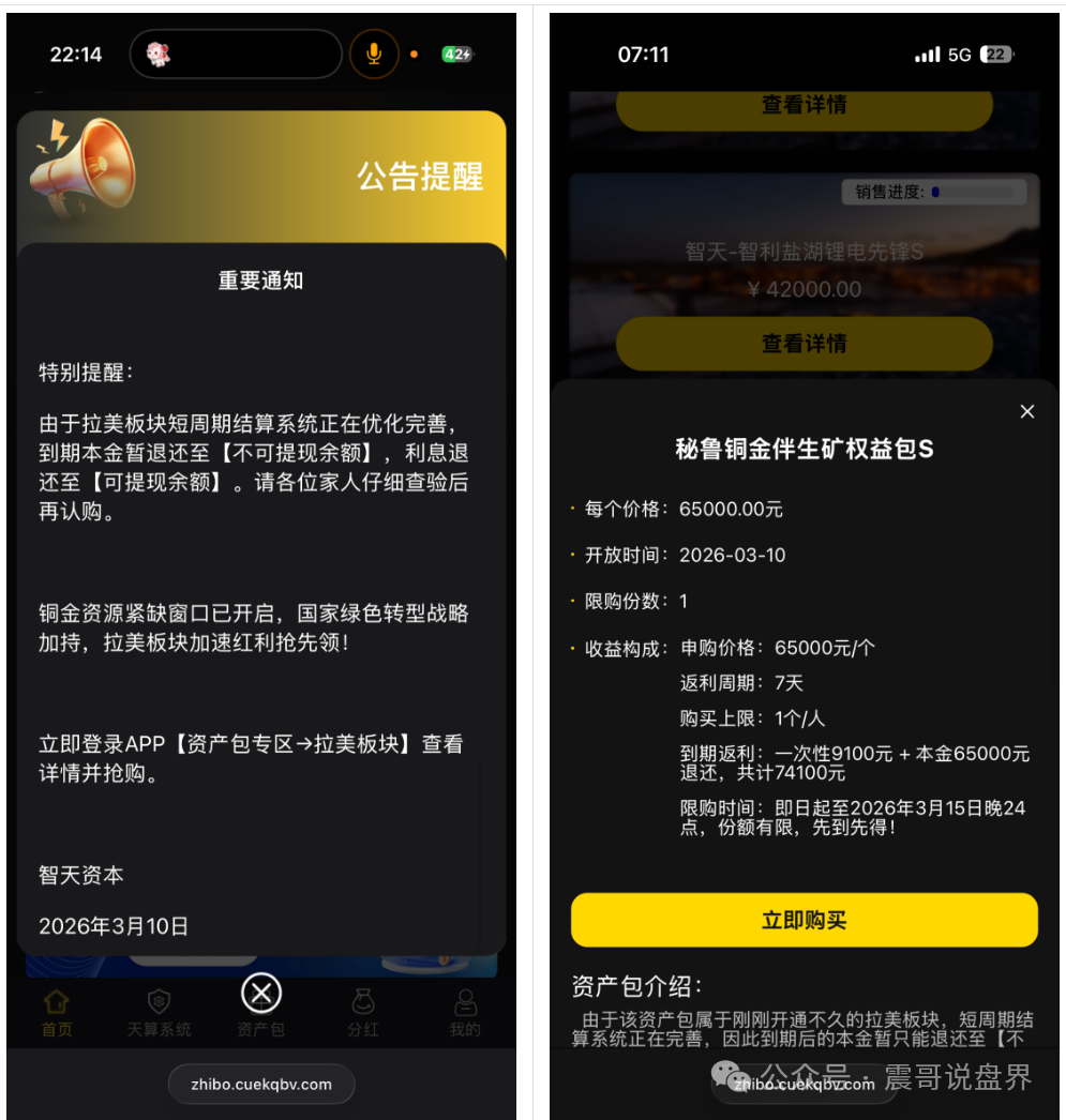 智天资本(智天数域)资金盘骗局,限制提本金,即将崩盘跑路! 智天资本(智天数域)资金盘骗局,限制提本金,即将崩盘跑路!
