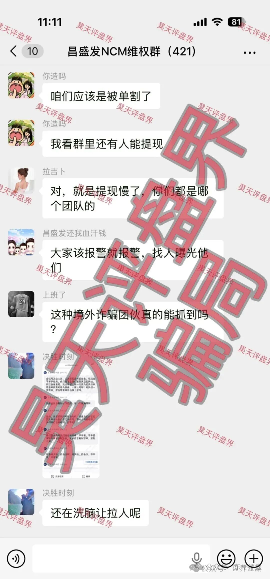 【香港昌盛发】科技有限公司操盘手林福胜多次收割会员,上海会员众多为众灾区,园区在柬埔寨,你撤离了吗? 【香港昌盛发】科技有限公司操盘手林福胜多次收割会员,上海会员众多为众灾区,园区在柬埔寨,你撤离了吗?