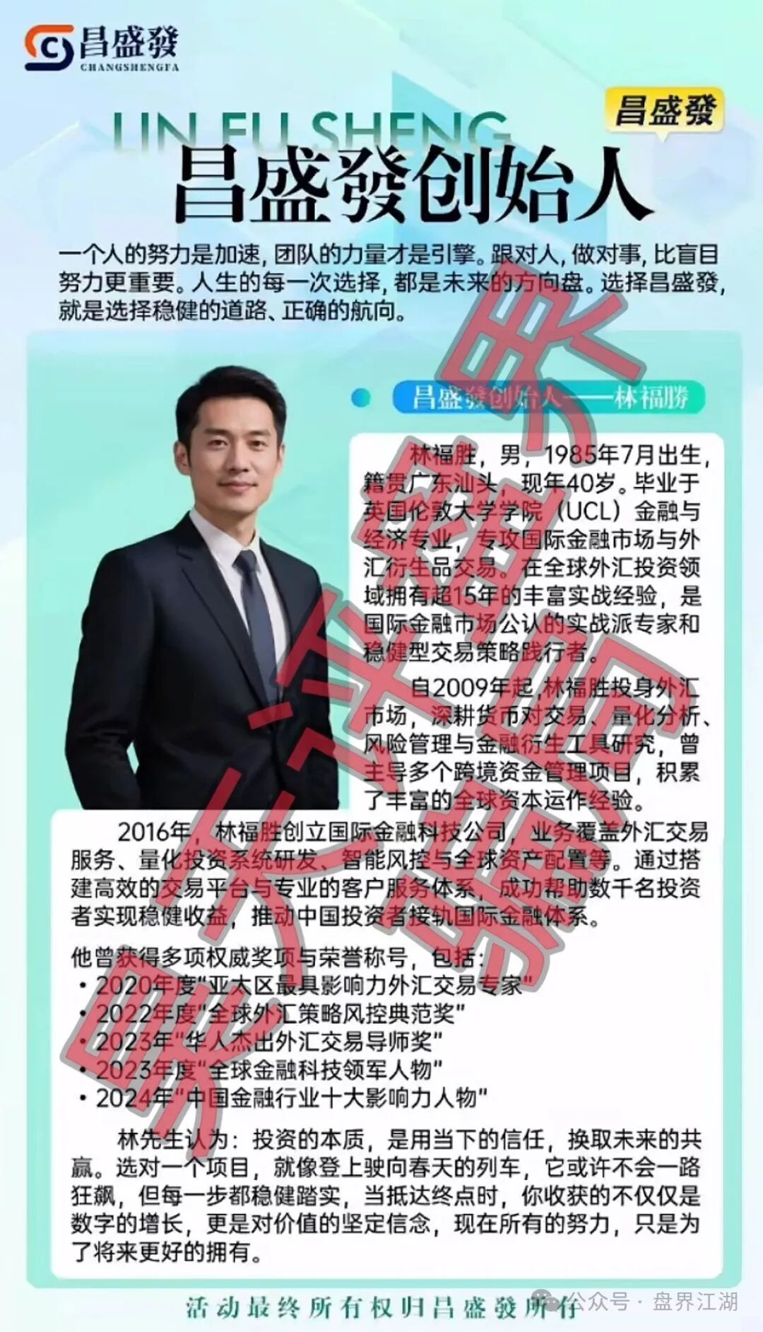 【香港昌盛发】科技有限公司操盘手林福胜多次收割会员,上海会员众多为众灾区,园区在柬埔寨,你撤离了吗? 【香港昌盛发】科技有限公司操盘手林福胜多次收割会员,上海会员众多为众灾区,园区在柬埔寨,你撤离了吗?
